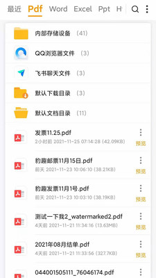 PDF扫描王安卓版vV5.9.11APP截图