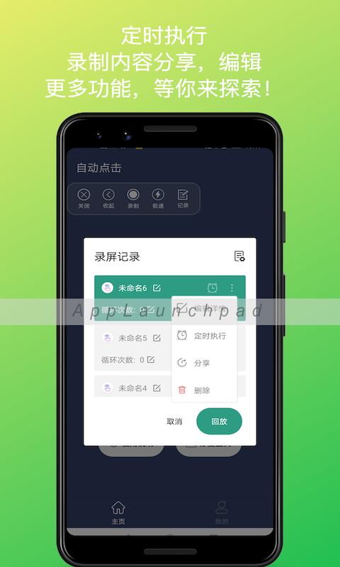 自动点击连点器安卓版v3.5.7APP截图