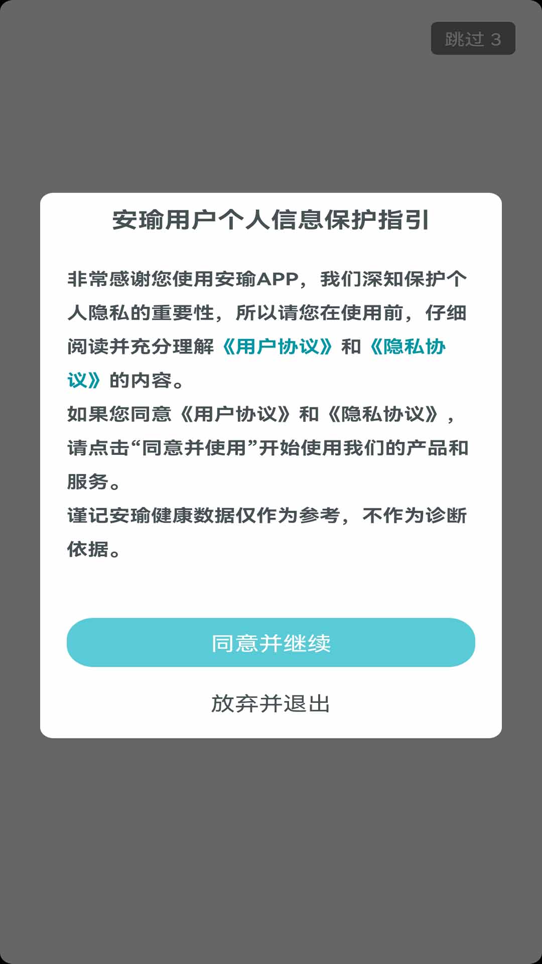 安瑜管家APP截图