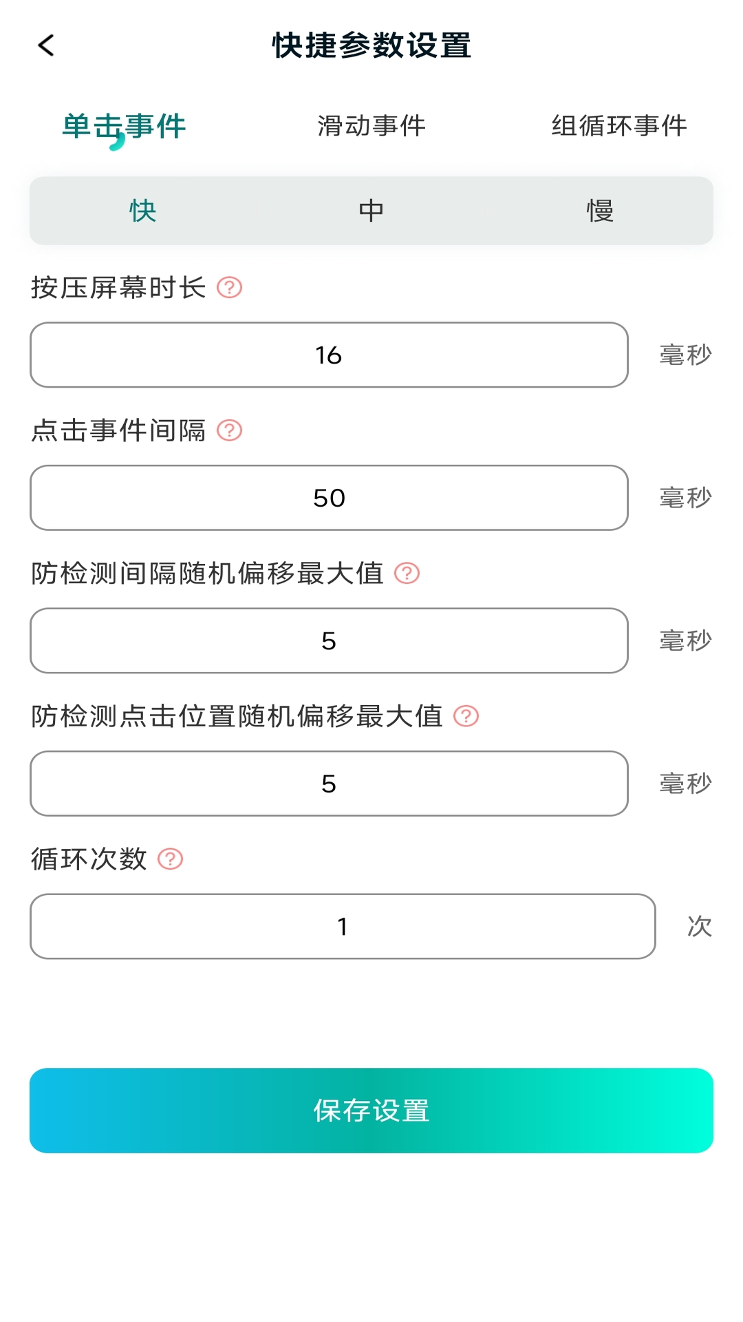 万能点击器连点器王APP截图