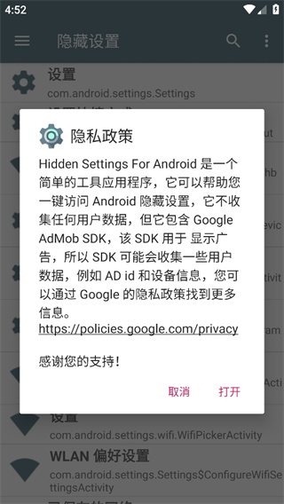 隐藏设置软件下载APP截图