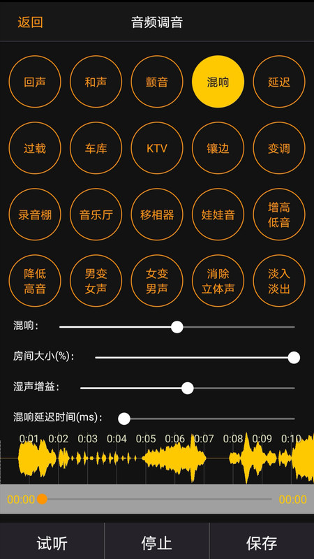 音频调音安卓版v1.4.1APP截图