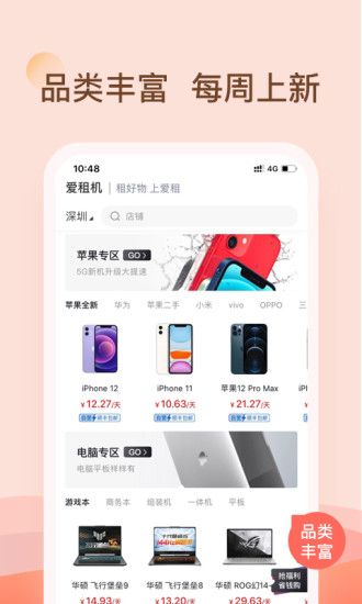 爱租机(数码产品租赁app)APP截图