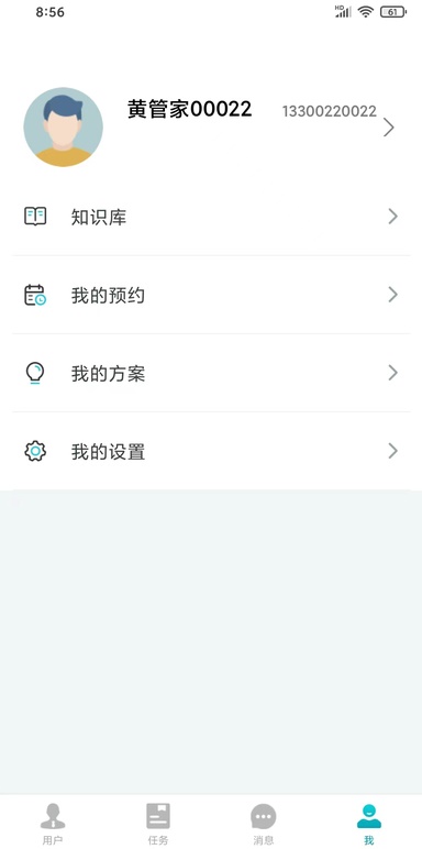 安瑜管家APP截图