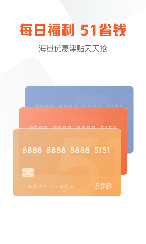 51信用卡管家安卓版v12.10.8