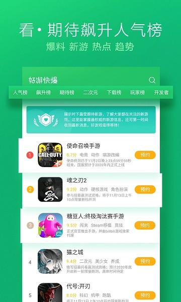 好游快爆 正版官方下载APP截图