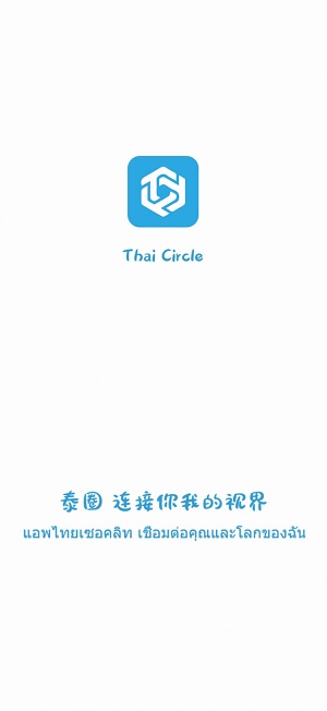 泰圈 免费完整版APP截图