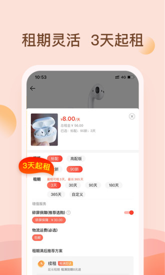 爱租机(数码产品租赁app)APP截图