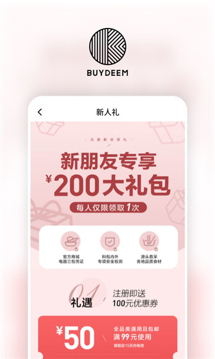 北鼎商城APP截图