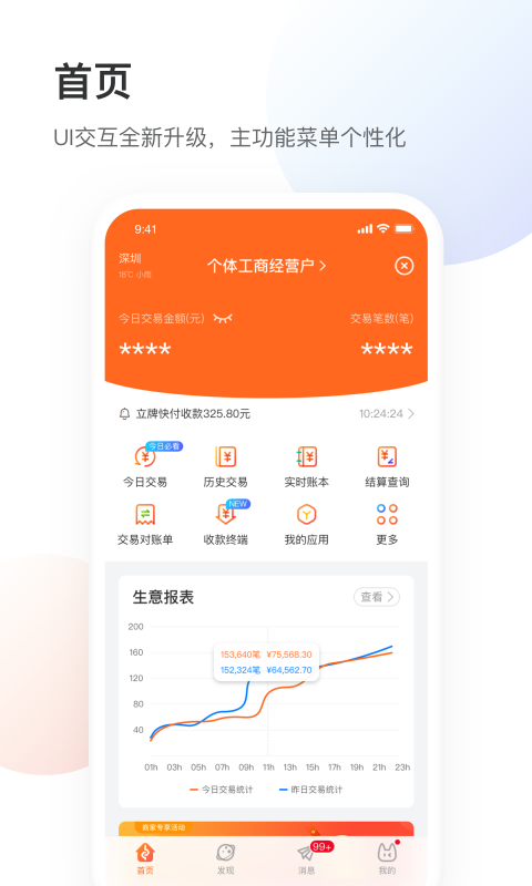 银盛小Y管家安卓版v3.0.4