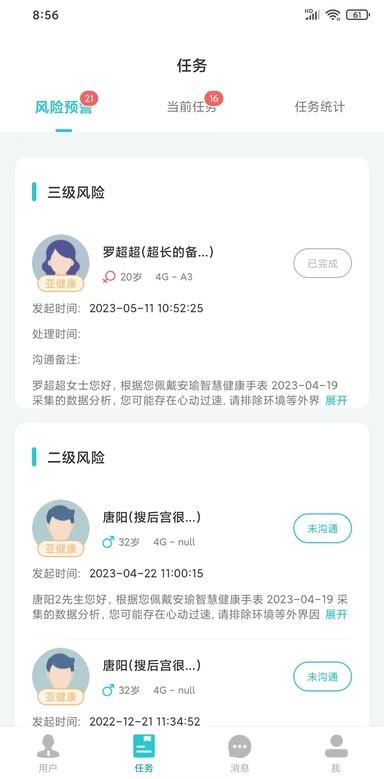 安瑜管家APP截图