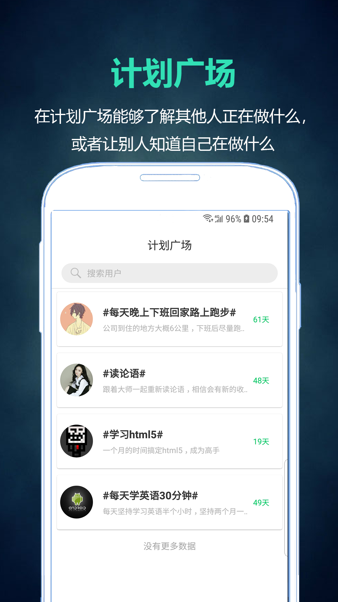 超级计划APP截图