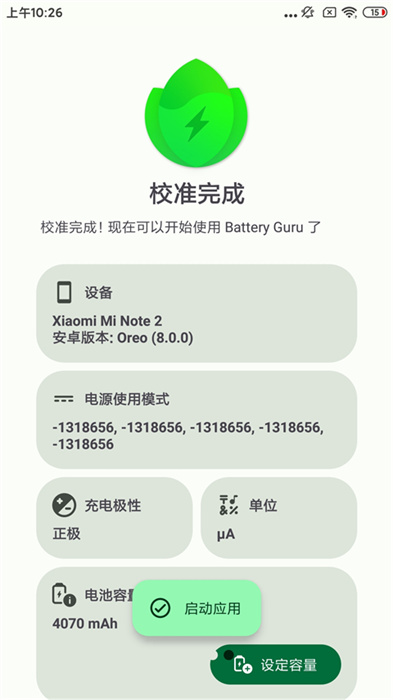 batteryguru中文版