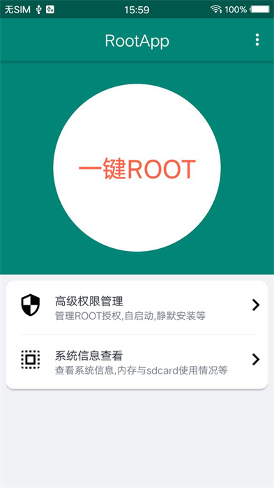 root大师本(iroot)APP截图