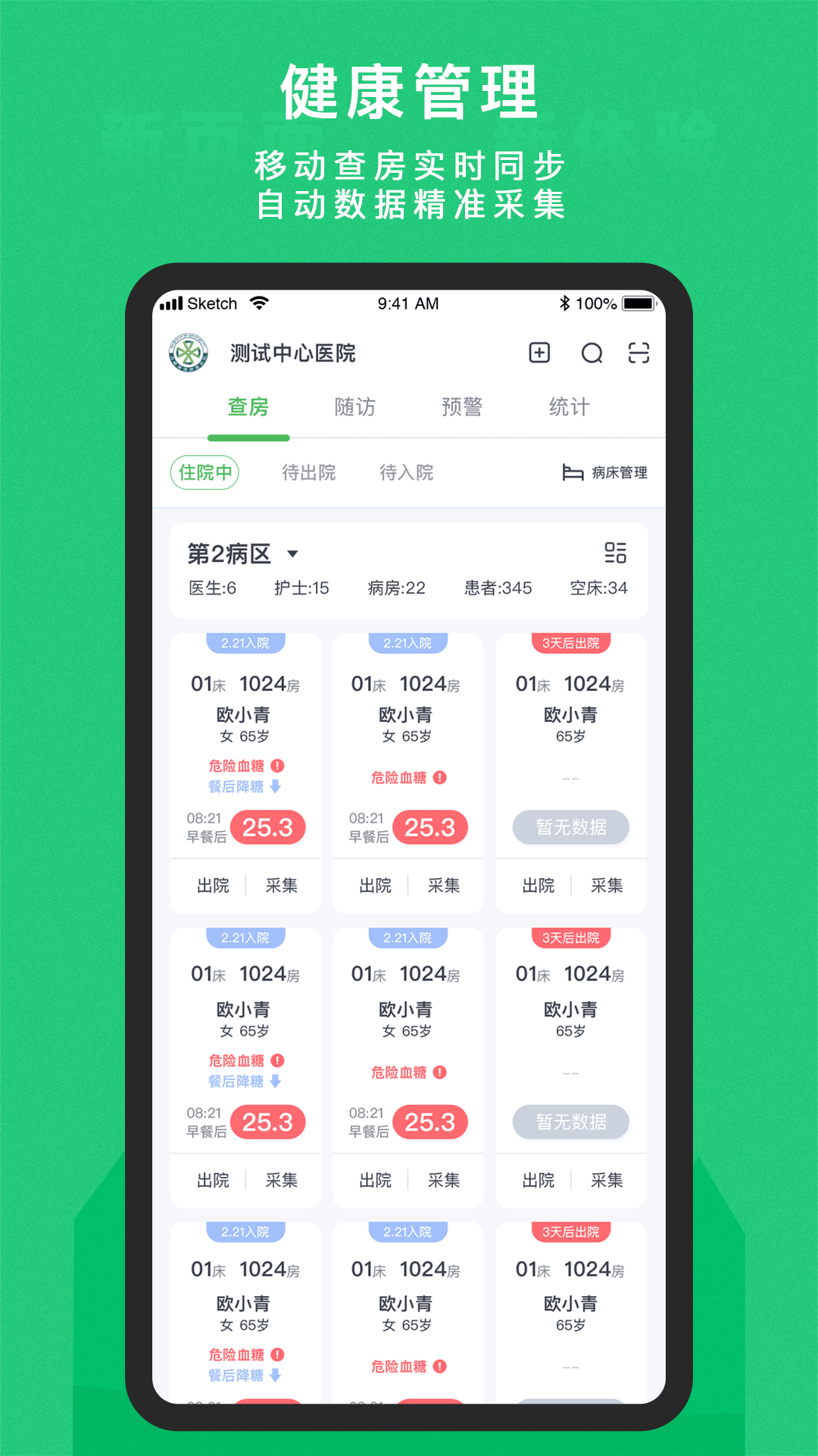 东宝医护APP截图