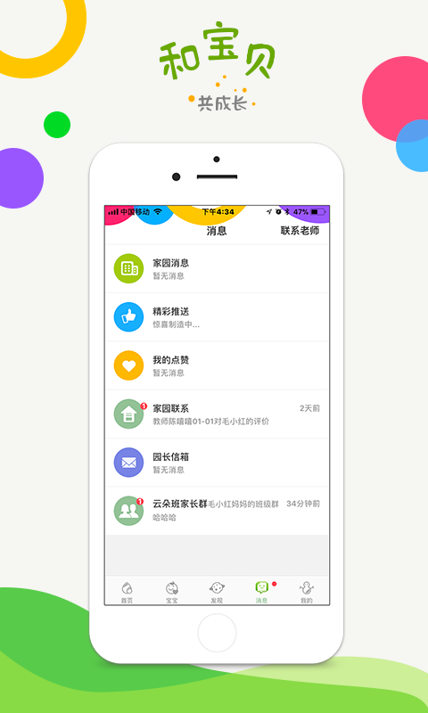 和宝贝家长版安卓版v3.3.1APP截图