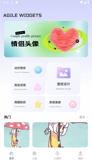 Fun Widgets灵动小组件APP截图