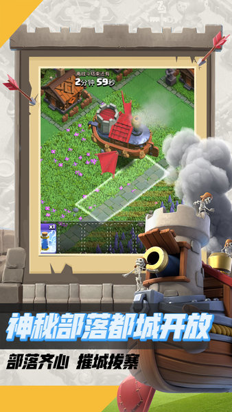 部落冲突coc