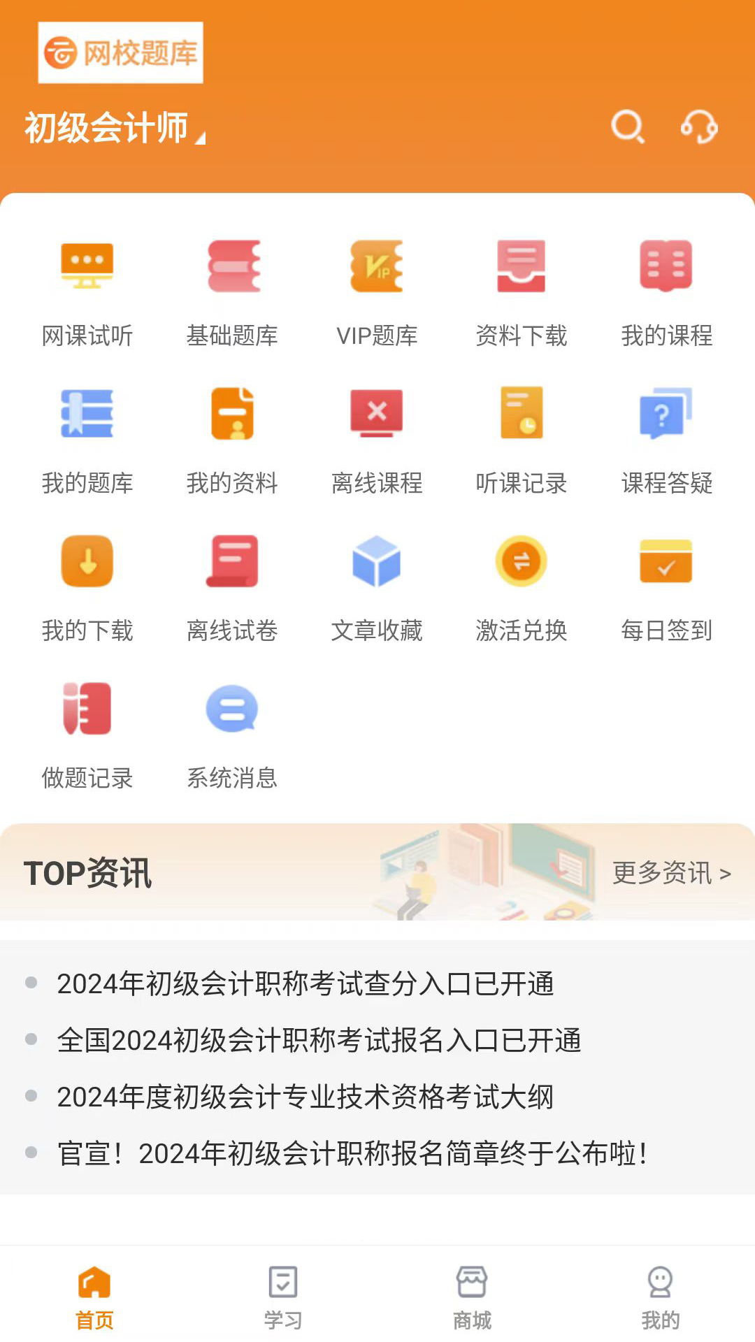 网校题库安卓版v1.1.5APP截图