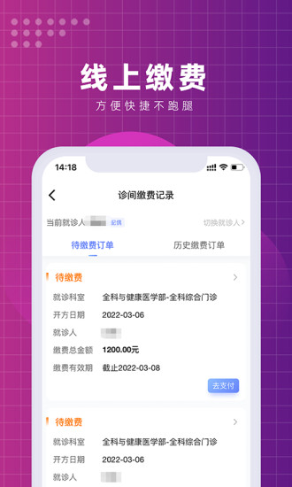 北京清华长庚医院APP截图