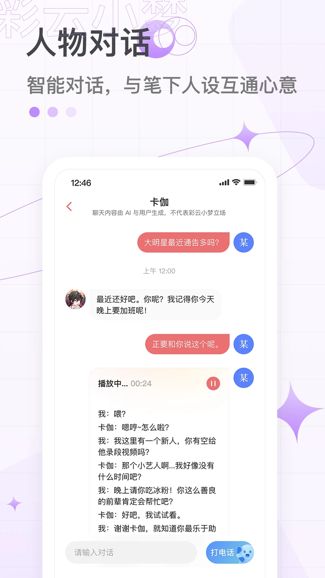 彩云小梦APP截图