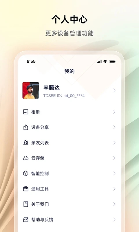 腾达安防软件APP截图