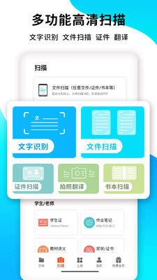 PDF扫描王安卓版vV5.9.11APP截图