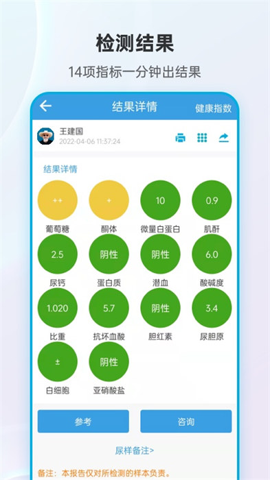 尿大夫(尿液检测)APP截图