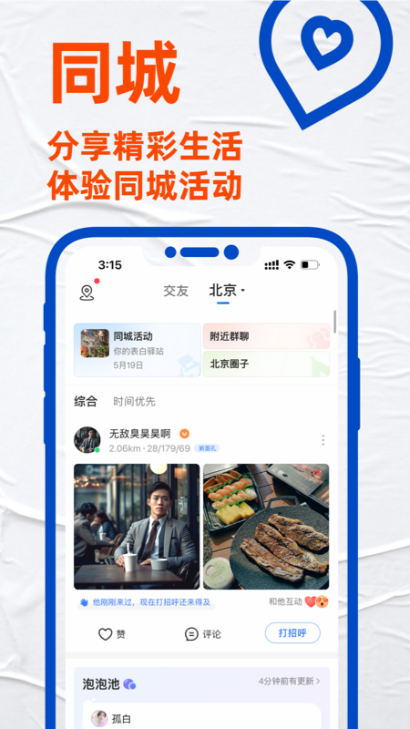 Blued极速版AppAPP截图