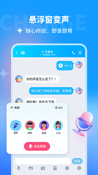 哆啦变声器 官网版