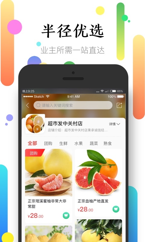 社区半径安卓版v3.6.12APP截图