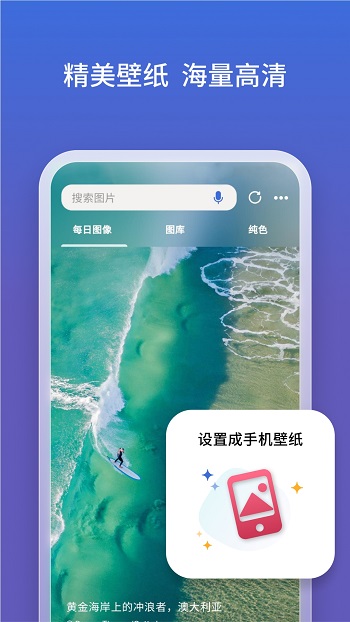 微软必应手机版APP截图