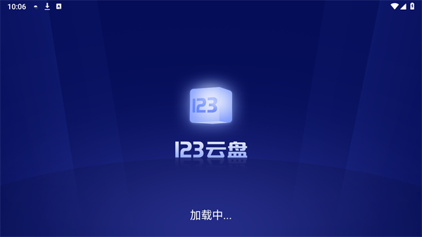 123云盘TV版下载APP截图