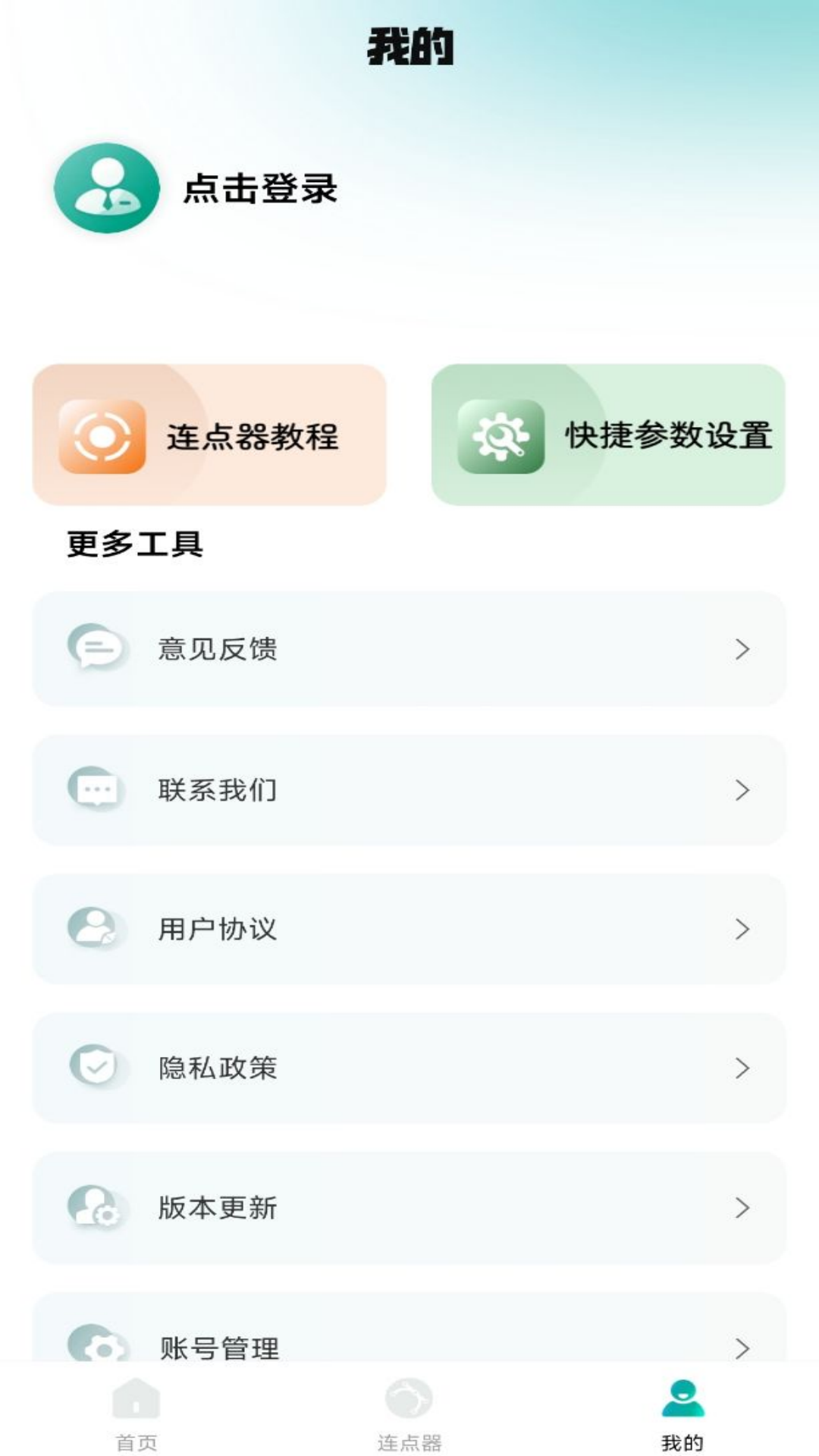 万能点击器连点器王APP截图