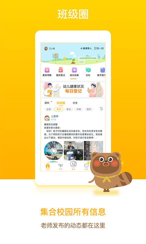 闵豆家园家长端安卓版v6.6.0APP截图