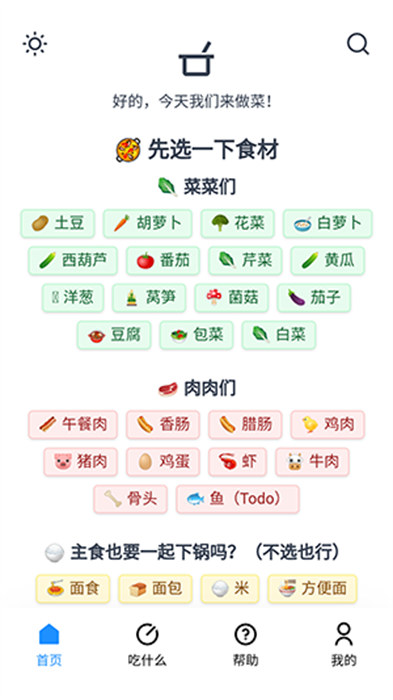 食用手册APP截图