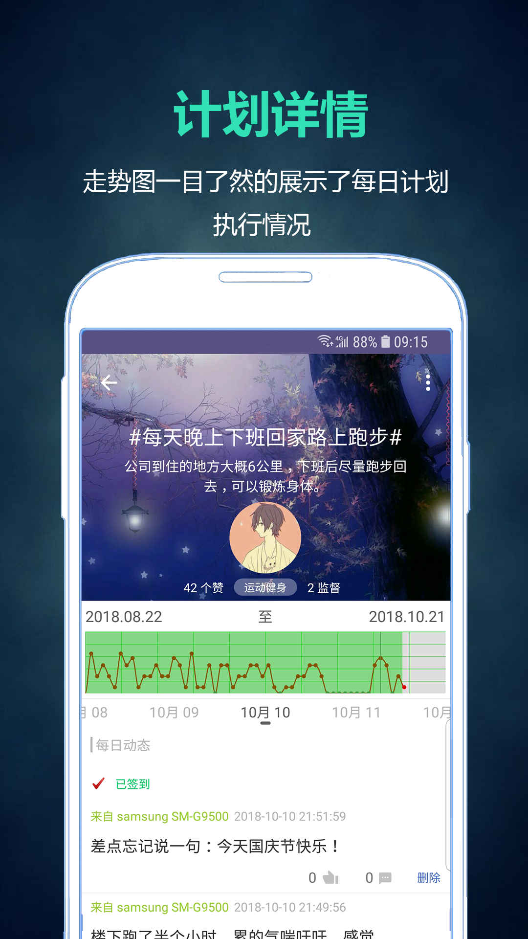 超级计划APP截图