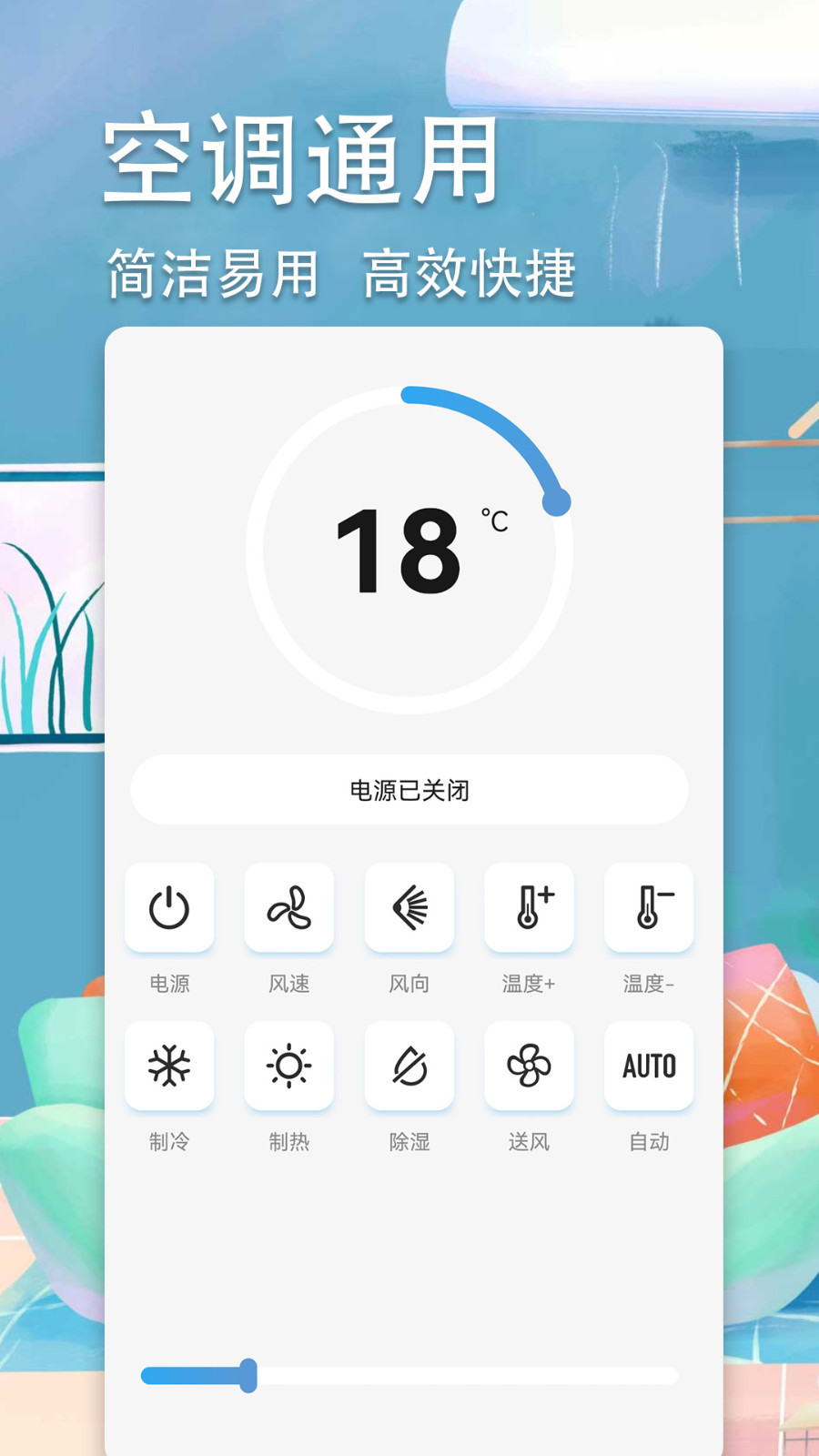 万能空调遥控器安卓版v2.5APP截图