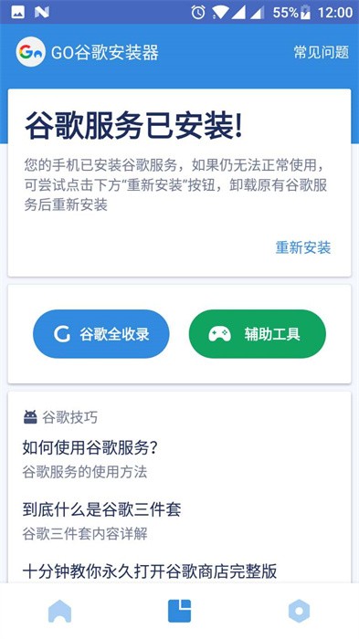 google三件套最新版APP截图