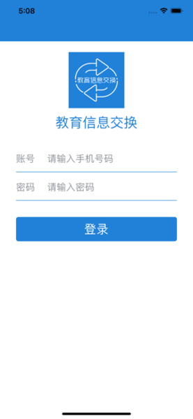 云南省教育信息交换平台app