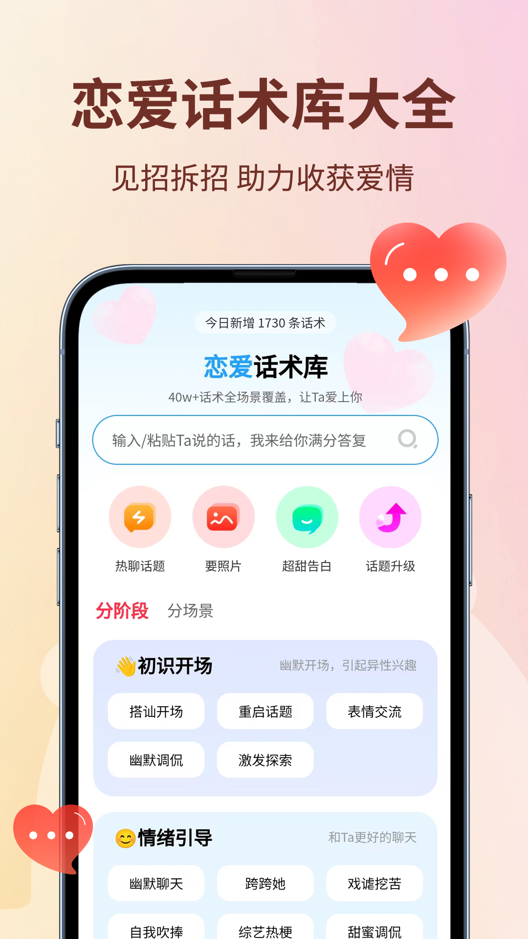 恋小助安卓版v6.8.0APP截图