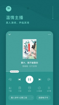 番茄畅听免费听书APP截图