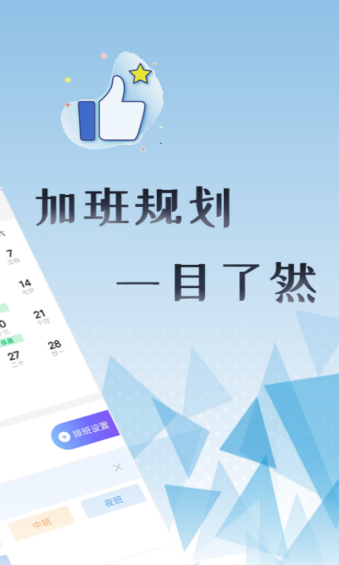 丁丁上班考勤安卓版v1.5.5APP截图