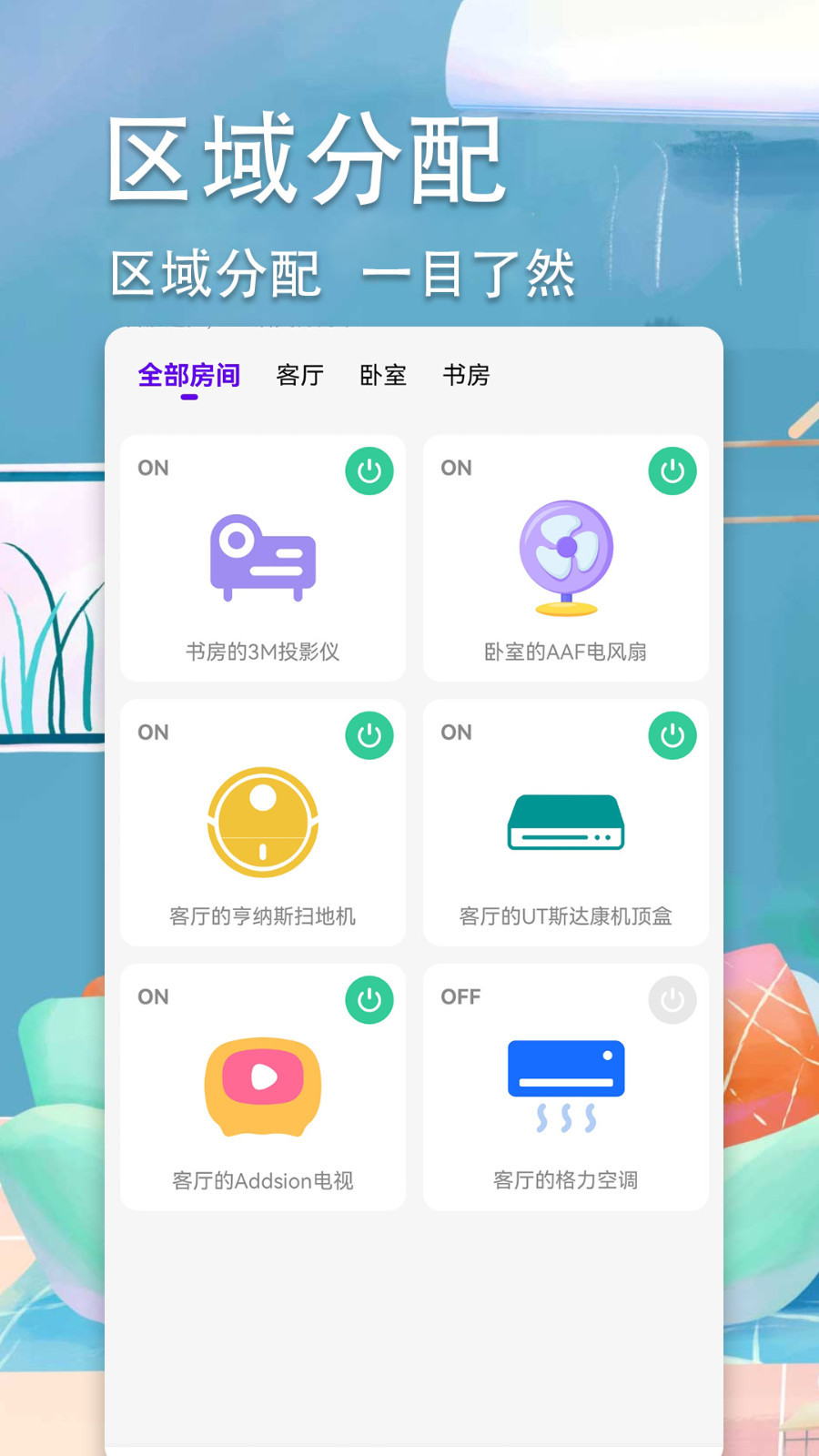 万能空调遥控器安卓版v2.5APP截图