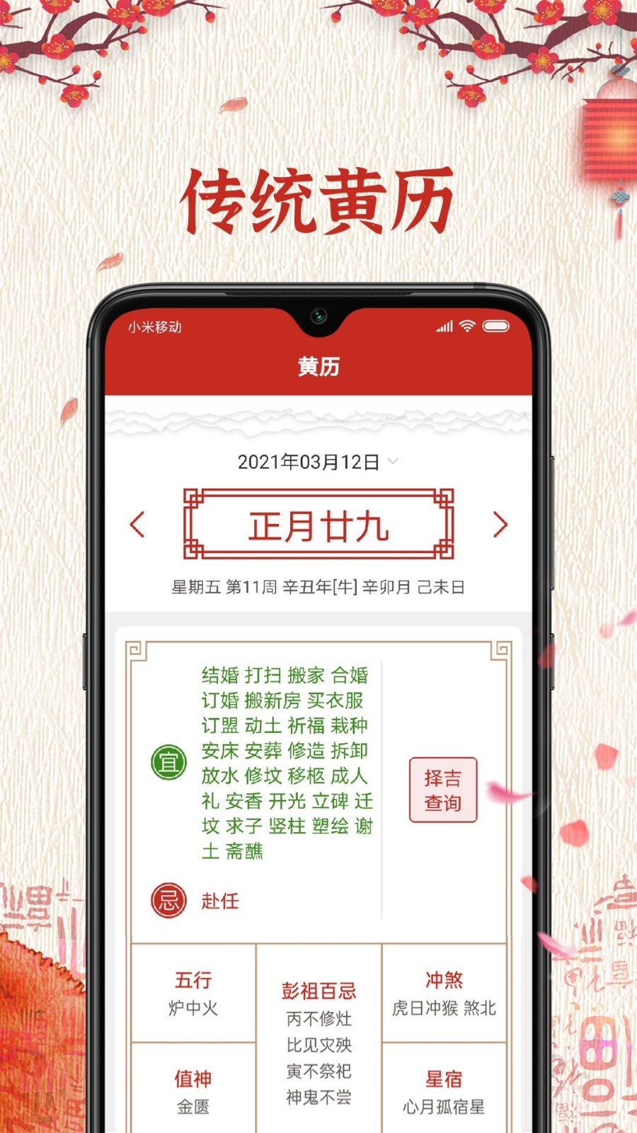 随记万年历安卓版v6.1.2APP截图