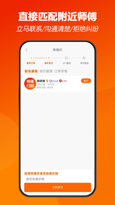 师傅闪到安卓版v1.0.96