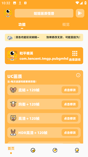 画质怪兽画质助手 120帧APP截图