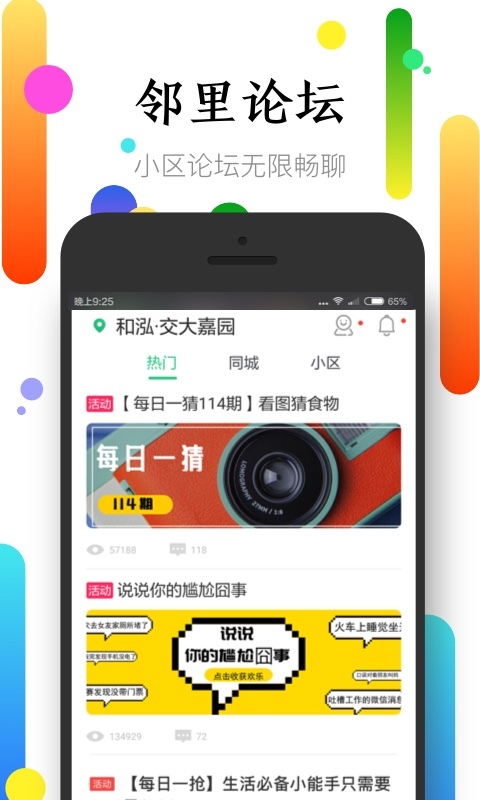 社区半径安卓版v3.6.12APP截图