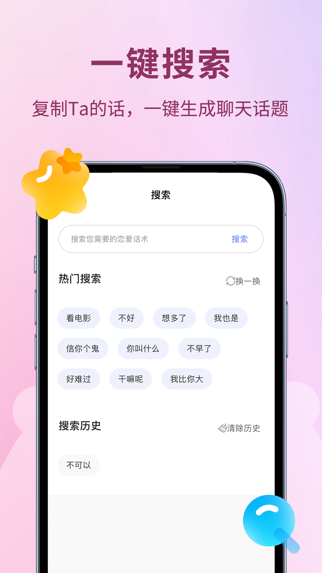 恋小助安卓版v6.8.0APP截图