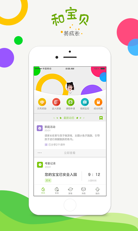 和宝贝家长版安卓版v3.3.1APP截图